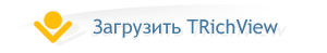 ��������� TRichView