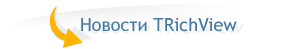 ������� TRichView