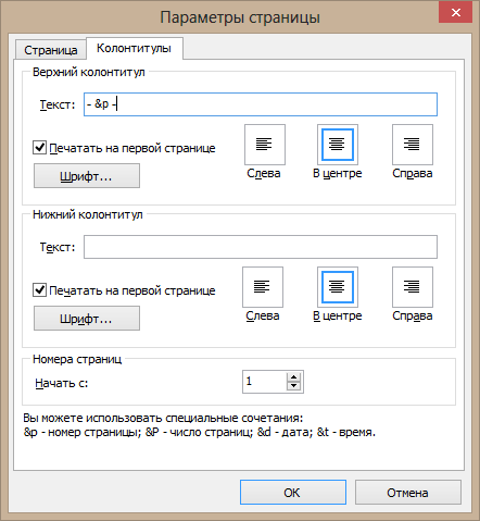 Диалоговое окно задания параметров печати страницы в RichViewActions: колонтитулы