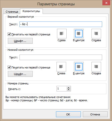 Диалоговое окно задания параметров печати страницы в RichViewActions: колонтитулы Диалоговое окно задания параметров печати страницы в RichViewActions: колонтитулы